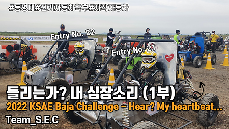 2022 KSAE Baja 대회 