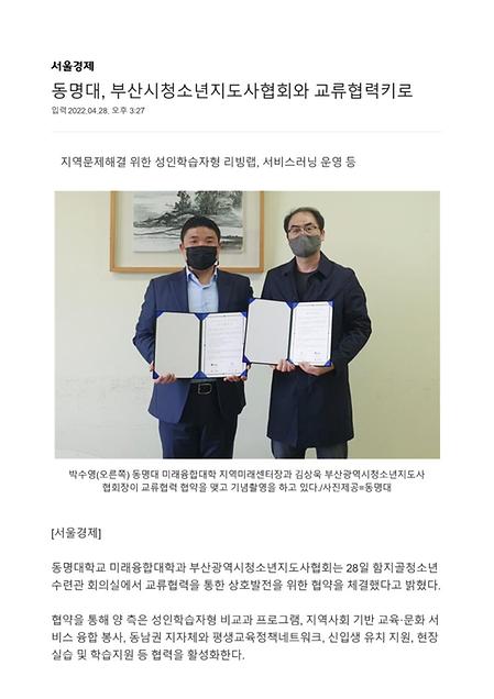 동명대 부산시청소년지도자협회와 교류협력키로