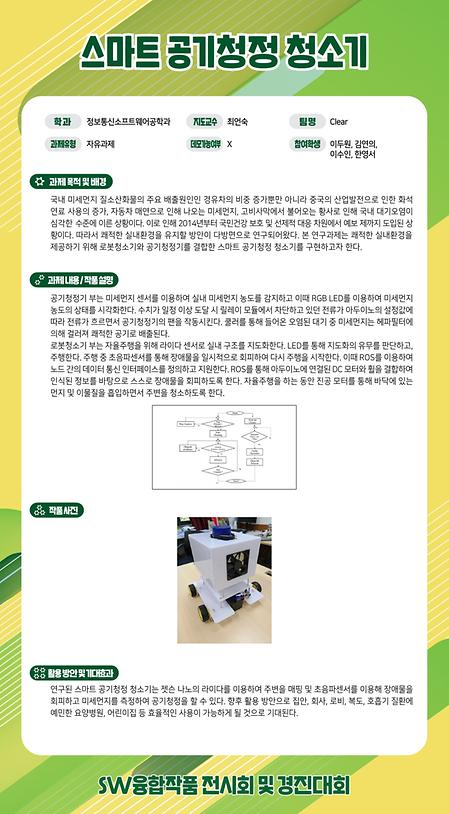 스마트 공기청정 청소기